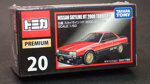 未開封 トミカプレミアム PREMIUM 20 日産 スカイライン HT 2000 TURBO RS　最初期