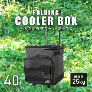 【ブラック】キャスター付き クーラーボックス 折りたたみ 40L クーラーバッグ ソフト 保冷バック アウトドア ピクニック 運動会