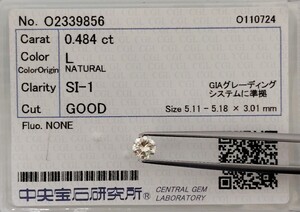 【1/25★安値〜】天然ダイヤモンド ルース 0.484ct L SI1 鑑別 CGL│A0120wq 【0.4ct】 ダイヤ diamond