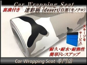 カーラッピングシート 迷彩 砂漠 白黒 モノクロ 縦x横 152cmx2m スキージ付き SHK02 ミリタリー サバゲー 外装 内装 耐熱 耐水 DIY