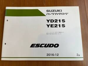 SUZUKI スズキ エスクード YD21S/YE21S/ パーツカタログ 2016-12 2版　9900B-80361-01　