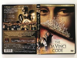 B26804　中古DVDセル版◆ダ・ヴィンチ・コード デラックス・コレクターズ・エディション (2枚組)