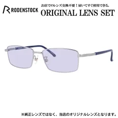 ローデンストック メガネフレーム RODENSTOCK ライトカラー メガネ フレーム R0502-B 56サイズ 眼鏡 伊達メガネ メンズ レディース (ライトパープル)