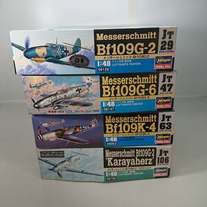 送料込み)ハセガワ_1/48_メッサーシュミット_Bf109F・G・K_いろいろ4機セット_部品袋未開封・未組立でもジャンク扱い