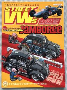 STREET VWs Vol.69 2009年 7月号 『世界に誇れるビッグイベント 3RD STREET VWs JAMBOREE』　空冷VW　空冷ビートル　ワーゲンバス