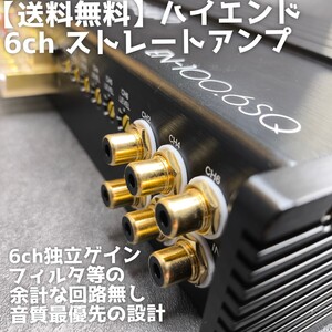 【送料無料】ハイエンド【高音質】6ch ClassABストレートアンプ AB級 カーオーディオ EN-100.6SQ enough 独立ゲイン 3wayマルチ ハイパワー