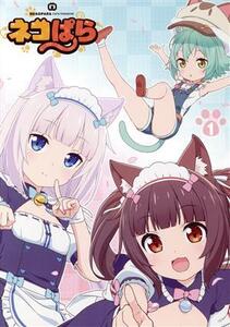 TVアニメ「ネコぱら」Blu-ray BOX I(Blu-ray Disc)/(オムニバス),NEKO WORKs(原作),八木侑紀(ショコラ),佐伯伊織(バニラ),井澤詩織(アズキ)