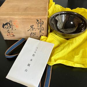 【松本佩山　茶碗】絵唐津 日恵窯 年木庵 佩山 茶道 茶道具 陶芸 焼き物 唐津焼　★14