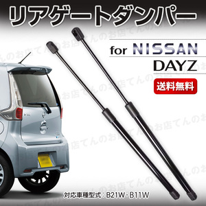 リアゲート ダンパー トランク 日産 デイズ DAYZ B21 B11 w 三菱 eK ワゴン カスタム 左右セット リアハッチ 5802A497 5802A498 90463W010p