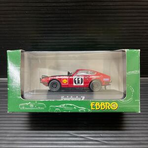 エブロ　EBBRO 1/43 NISSAN FAIRLADY 240Z SAFARI Rally #11 エブロ 日産フェアレディZ サファリラリー ナイト仕様 S30 国産 旧車 