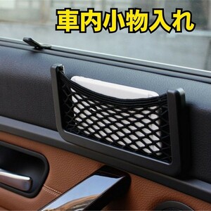 車内収納 ネットポケット 小物入れ スマホ置き 新品