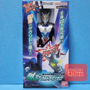 ☆新品 叫ぶ！ウルトラマンゼロ サウンド アクション BANDAI バンダイ ウルトラヒーロー 可動 フィギュア 円谷プロ 送料無料