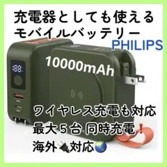 フィリップス　10000mAh モバイルバッテリー MagSafe　グリーン