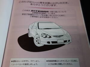 【￥800 即決】ホンダ インテグラ DC5型　取扱説明書 2001年 6月【当時もの】