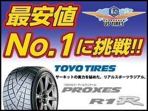 225/40R18 88W TOYO PROXES R1R 225/40ZR18 【1本送料\1,100～】 トーヨー PROXES スポーツ ラジアル タイヤ 225/40 18インチ 日本製