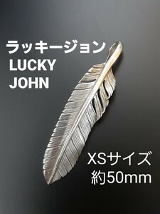 良品 LUCKY JOHN ラッキージョン フェザー ペンダント スタンダード XS 約50mm 定価12,100円 FP-SD-XS-Right インディアンジュエリー 風