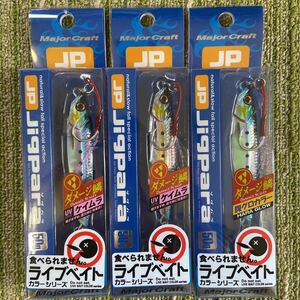 新品 メジャークラフト ジグパラ 50g 3個 セット ダメージ鱗 金 イワシ ライブベイト ケイムラ