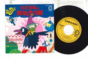 7 Anime Nodoka Mori No Doubutsu Daisakusen CX55 CANYON Japan Vinyl /00080