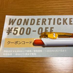 マーティ　バレエショップ　¥500割引券