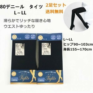 【L～LL　10足　送料無料】タイツ 80デニール 上質ベーシックで美しく 80D &10足組 レディース　吸汗　静電気防止　防寒　10足