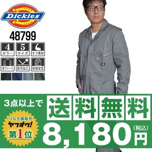 販売数№１！Dickies でっきーず 秋冬 長袖 つなぎ 4879 グレー 灰 サイズ S ◆他長袖有！名入れ刺繍可◆