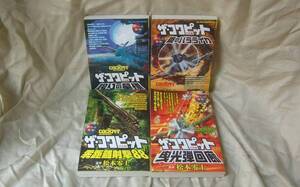 ザ・コクピット 日本編 4冊セット 松本零士