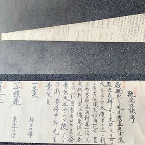 朮93）「瓶花口訣序」　景雲斎玉枝　巻物　古文書　秘伝書　約690㎝　工芸品　複製　印刷