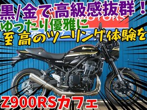 ■『新春初売りセール』1月3日(金)10時～全店一斉スタート！■日本全国デポデポ間送料無料！カワサキ Z900RSカフェ A0047 車体 カスタム