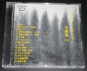 みちのくレコード全曲集1(CD/木田俊之,笛吹もも香,藤勝也,吉川わこ,叶弦大,黒澤雄一,小林和夫,かすやあきこ,竹内やえ子,片山大生