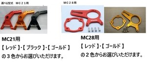 Ｒキャリパーサポート【 選べる型式・色! MC21 ブラック ゴールド レッド / MC28 ゴールド レッド 】 84mm NSR250R T2R 1円売切！