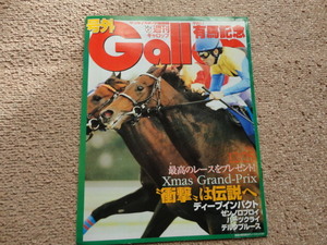 号外　週刊 ギャロップ　2005　第５０回有馬記念　他競馬関連出品中