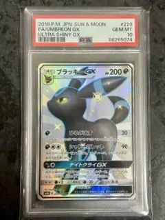 ブラッキーGX SSR PSA10