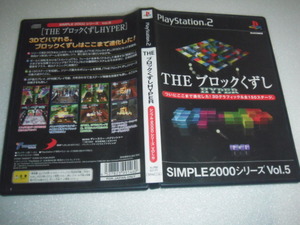 中古 PS2 THE ブロックくずし HYPER 動作保証 同梱可 