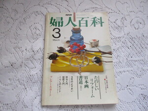 婦人百科　昭和55年　たのしいリフォーム　フレアースカート