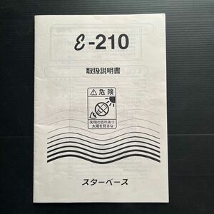 タカハシ ε-210の取説（正規版）