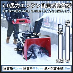 エンジン自走式除雪機 7馬力 212㏄排気量 家庭用 自走式 除雪幅610mm 除雪高530mm ブロックタイヤ搭載 雪かき エンジン式