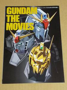 中古本『GUNDAM THE MOVIES　劇場版ガンダム　ニュータイプ2006年4月号付録』送料無料