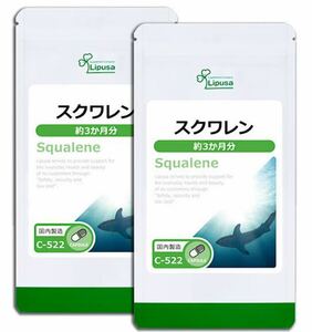 ★送料無料★スクワレン 約6ヶ月分(3ヶ月分180球×2袋)(C-522)リプサ アイエスエー サプリメント 美容 健康 サメ 深海鮫 肝油 肝臓