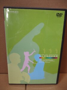 DVD いしかわのかたち/伝統芸能のモーションデータ－素材集