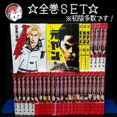 サムライソルジャー 元ヤン 全巻セット 山本隆一郎