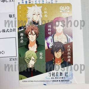 ★新品 即決【刀剣乱舞 廻 四部隊対抗戦闘訓練 ⑥小狐丸 御手杵 蜻蛉切 鶯丸 大倶利伽羅 QUOカード 300円分】公式 非売品 当選 サントリー