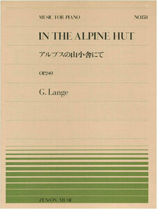 【アウトレット】楽譜 全音ピアノピース アルプスの山小舎にて G.Lange