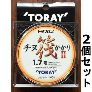 定形外可　半額　トヨフロン　チヌ筏かかりII　100m　1.7号　2個セット