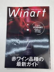 Winart(ワイナート)2021年1月号(101号)X JAPAN YOSHIKIのワインと音楽のクリエイション【z97057】