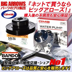 【送料無料】タント L385S H22.11～H25.09 GMB 高品質 ウォーターポンプ ＆ 対策プーリー バンドー 外ベルト 2本セット