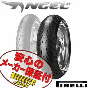 PIRELLI ANGEL ST X11 CBR900RR VFR800 F X CB650 F CBR600 F RR FJR1300 XJR1300 FZS1000 180/55ZR17 M/C 73W TL リア タイヤ 後輪