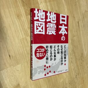 送料無料　日本の地震地図