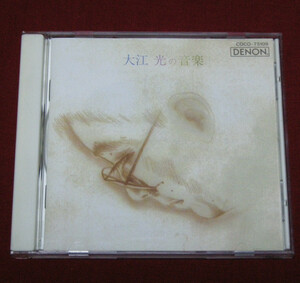 大江光の音楽　◆CD◆中古品