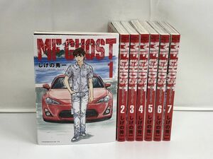 MFゴースト 全20巻の内、1〜7巻／7冊セット【不揃】／しげの秀一