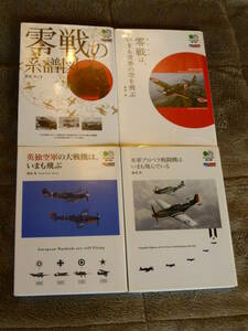 ◎即決◎４冊◎零戦の系譜図+零戦はいまも世界の空を飛ぶ+米軍プロペラ戦闘機はいまも飛んでいる+英独空軍の大戦機はいまも飛ぶ◎送料200円